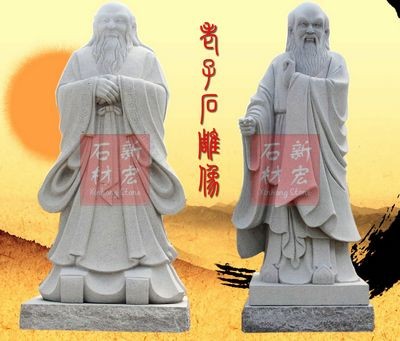 供应老子石雕像